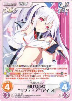 List of Japanese Plastic Memories 1.00 [ChaosTCG] Singles | Buy