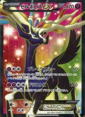 List of Japanese [XYC] Super Legend Set: Xerneas-EX & Yveltal-EX