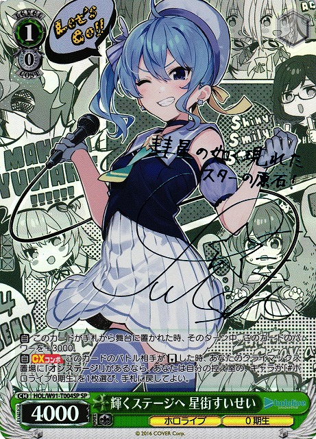 Weiss Schwarz/Hololive Production]Suisei Hoshimachi, To the