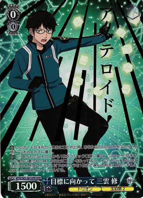 Weiss Schwarz/World Trigger]Osamu Mikumo, Heading Towards the