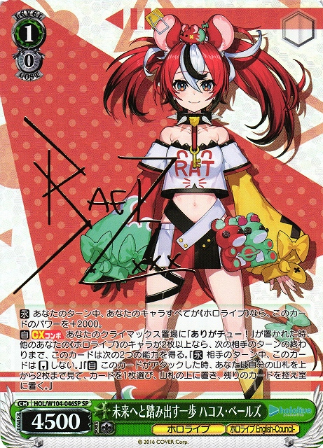 Weiss Schwarz/Hololive Production Vol.2]Hakos Baelz, A Step