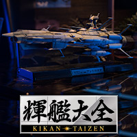 輝艦大全 1/2000 地球連邦アンドロメダ級一番艦 アンドロメダ | 魂ウェブ