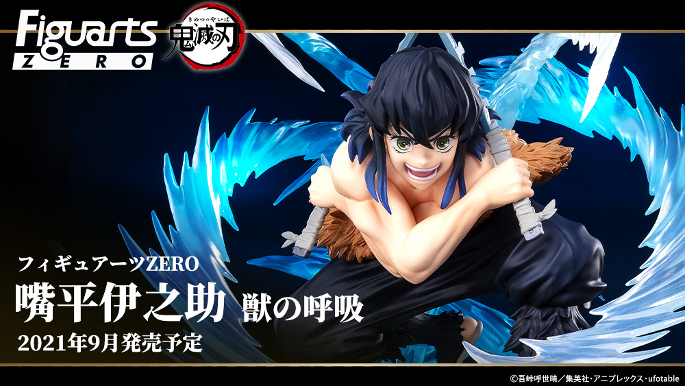 フィギュアーツZERO 嘴平伊之助 獣の呼吸 | 魂ウェブ