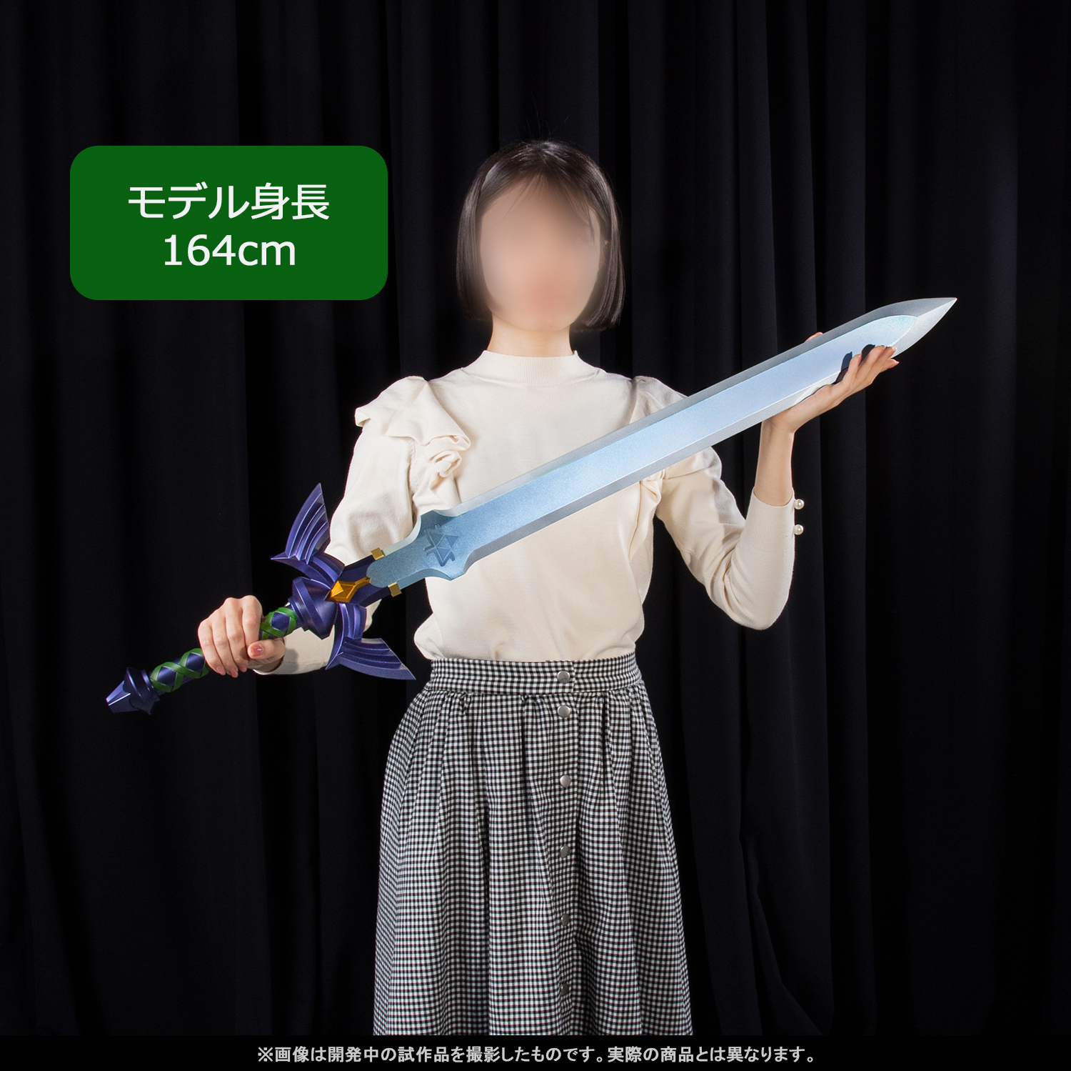 5月10日予約開始「PROPLICA ゼルダの伝説 マスターソード」試作品紹介