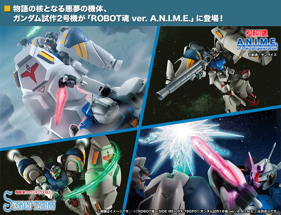 ROBOT魂 機動戦士ガンダム 一年戦争 ver. A.N.I.M.E. スペシャルページ