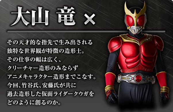 S.I.C. SUPERIOR IMAGINATIVE COLOSSEUM 商品詳細/造形士ページ | 魂ウェブ