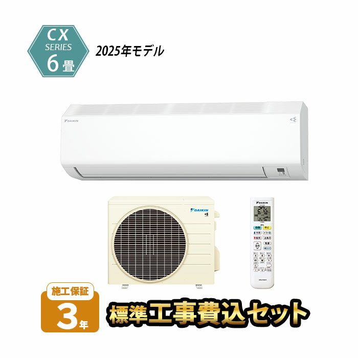 標準工事費込み】S225ATCS-W ダイキン ルームエアコン CXシリーズ 主に