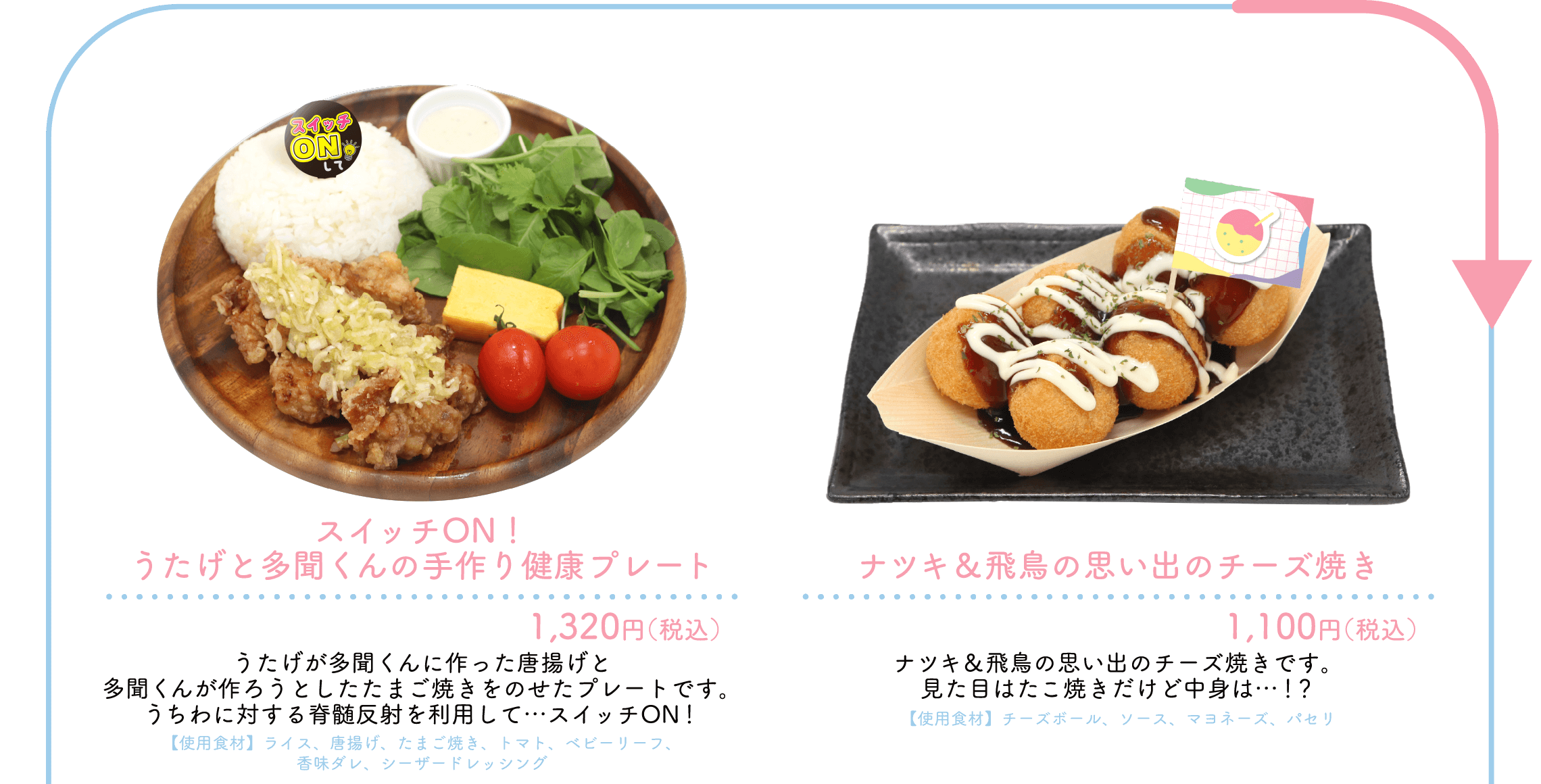 MENU | 「多聞くん今どっち!?」コラボレーションカフェ 大阪