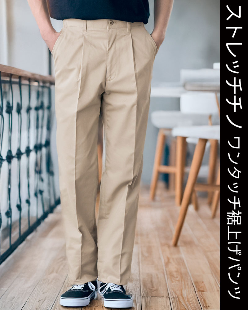 裾上げらくらくチノパンボンマックスFP6704Uの通販｜飲食店