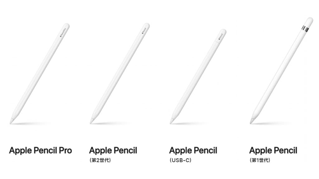 Apple Pencil 第2世代と第1世代・USB-C・Proとの違い＆用途別おすすめ