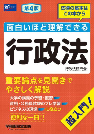 面白いほど理解できる民法 第5版｜TAC株式会社 出版事業部