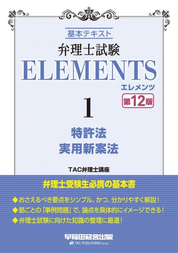 2026年度版 弁理士試験 体系別短答式 枝別過去問題集｜TAC株式会社