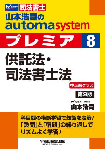 司法書士｜TAC株式会社 出版事業部