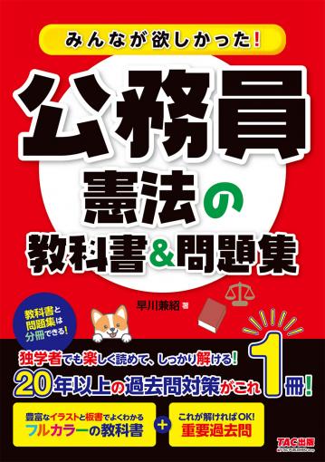 公務員試験 論文答案集 専門記述 憲法 第2版｜TAC株式会社 出版事業部
