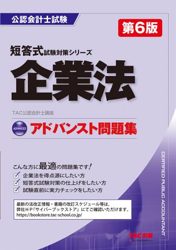 公認会計士 短答式試験対策シリーズ ベーシック問題集 財務会計論 理論