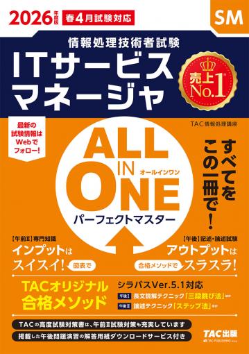 2026年度版 ALL IN ONE パーフェクトマスター ネットワーク