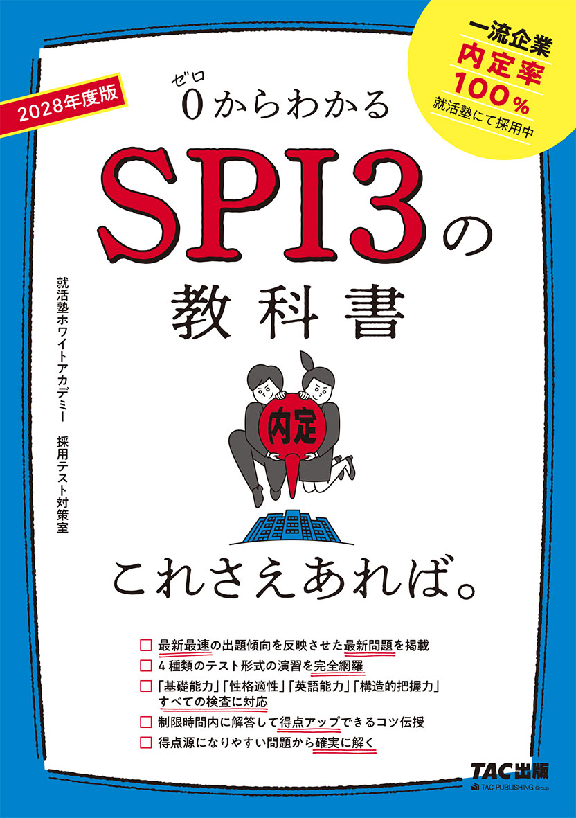 新たなSPI対策書籍も仲間入り！就活書『これさえあれば。』シリーズの