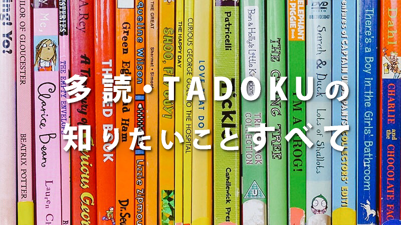はじめての多読：段階別読みもの〈Graded Readers, GR〉 | 英語多読