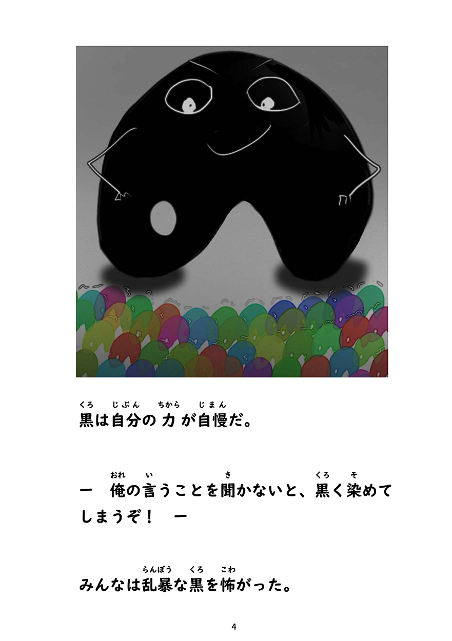 色の世界 - にほんごたどく