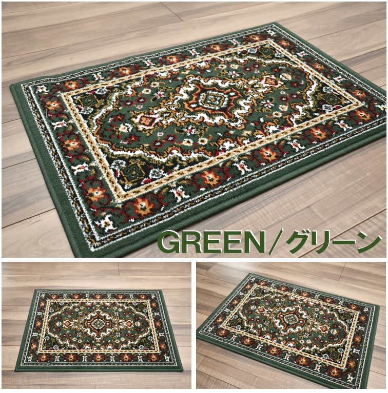 玄関マット マット 50×80 ベルギー 室内 ラグ ラグマット 絨毯