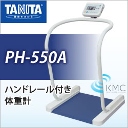 タニタ(TANITA)ハンドレール付き体重計 PH-550A | 体組成計の販売・卸