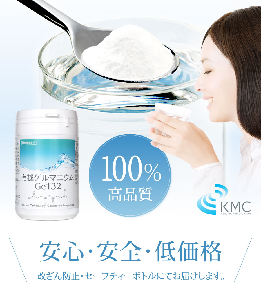 ◇〈飲用・高品質〉有機ゲルマニウム粉末Ge132 健康補助食品【10g】