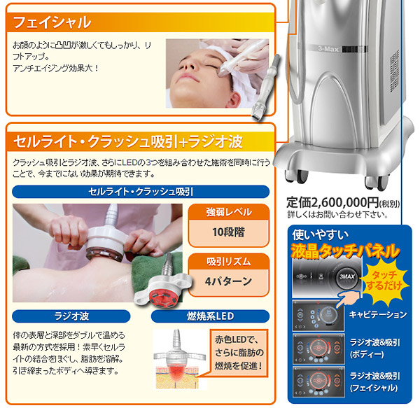 3-MAX BEAUTY スリーマックスビューティ| ㈱神戸メディケア