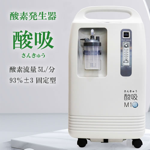 高濃度酸素発生器 M1O2-Hybrid（エムワンオーツーハイブリッド）（静音
