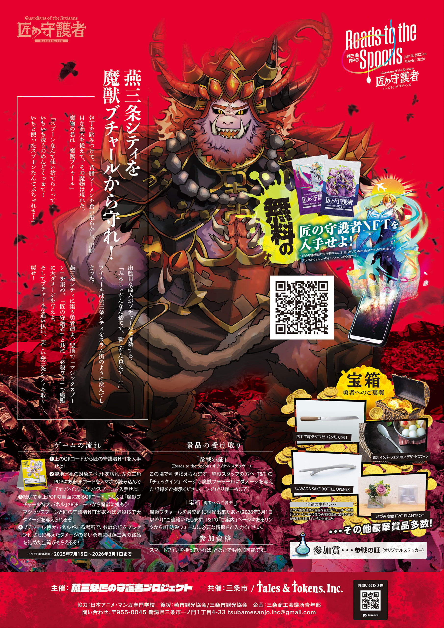 燕三条RPG匠の守護者 | 燕三条 匠の守護者 Official