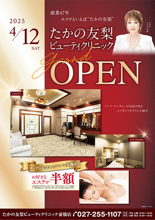 たかの友梨ビューティクリニック／株式会社不二ビューティ