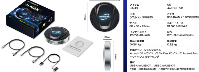 HEYINCAR+】H-MAX アイボックス大解剖！今人気急上昇中のCarPlay AI