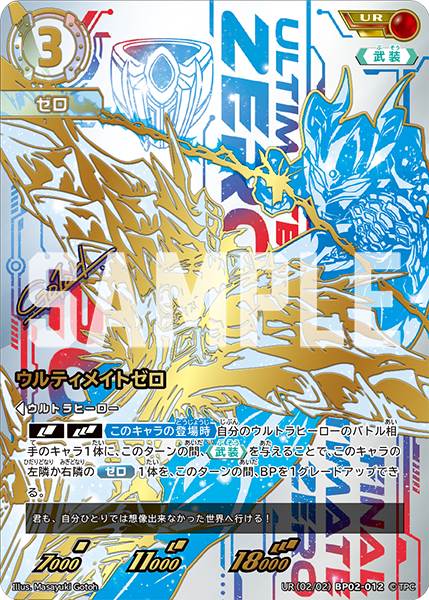 ウルトラマンカード UR ウルティメイトゼロ ウルトラマンカードゲーム