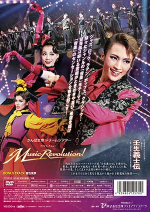 壬生義士伝/Music Revolution!(DVD)＜新品＞ | 宝塚アン