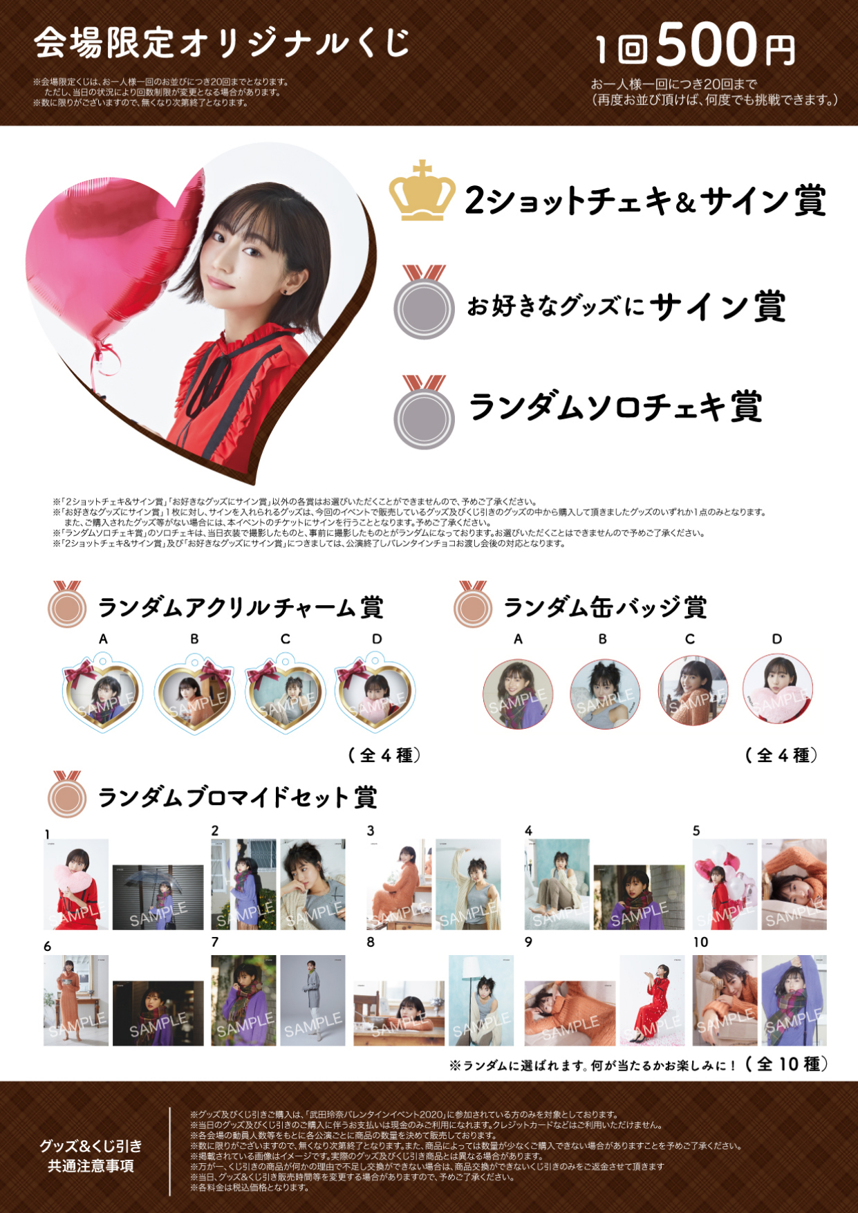 武田玲奈バレンタインイベント2020 | 武田玲奈 OFFICIAL SITE