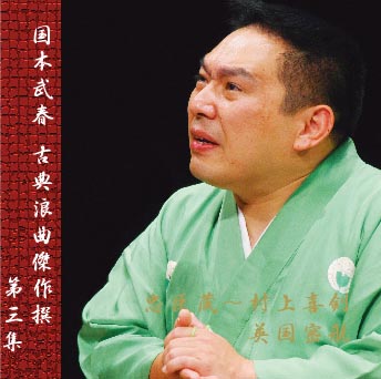 武春堂 | うなるカリスマ！ 国本武春