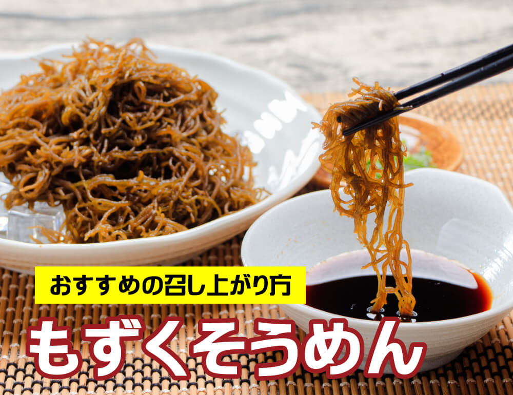 沖縄県産 生太もずく1kg（500g×2P） ｜ 竹乃屋オンラインショップ