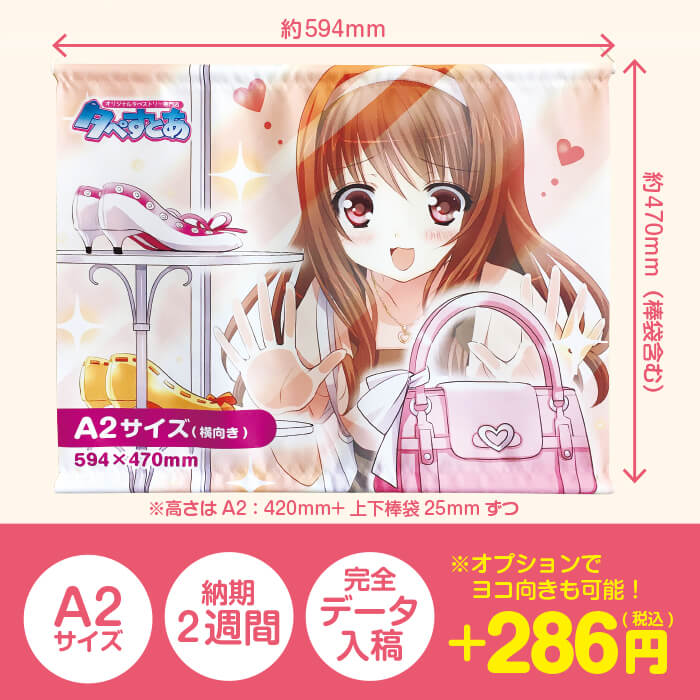 A2タペストリー | タペすとあ