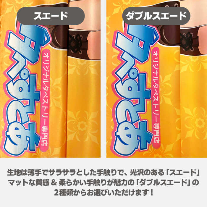 等身大タペストリー | タペすとあ