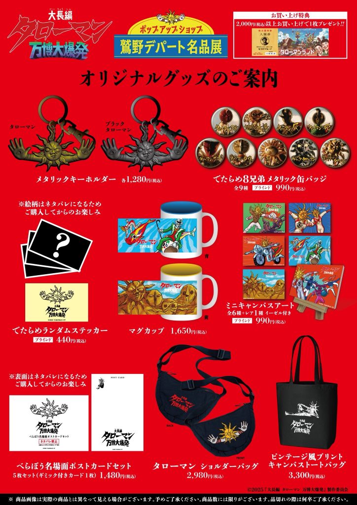 お知らせ | 映画『大長編 タローマン 万博大爆発』 公式サイト