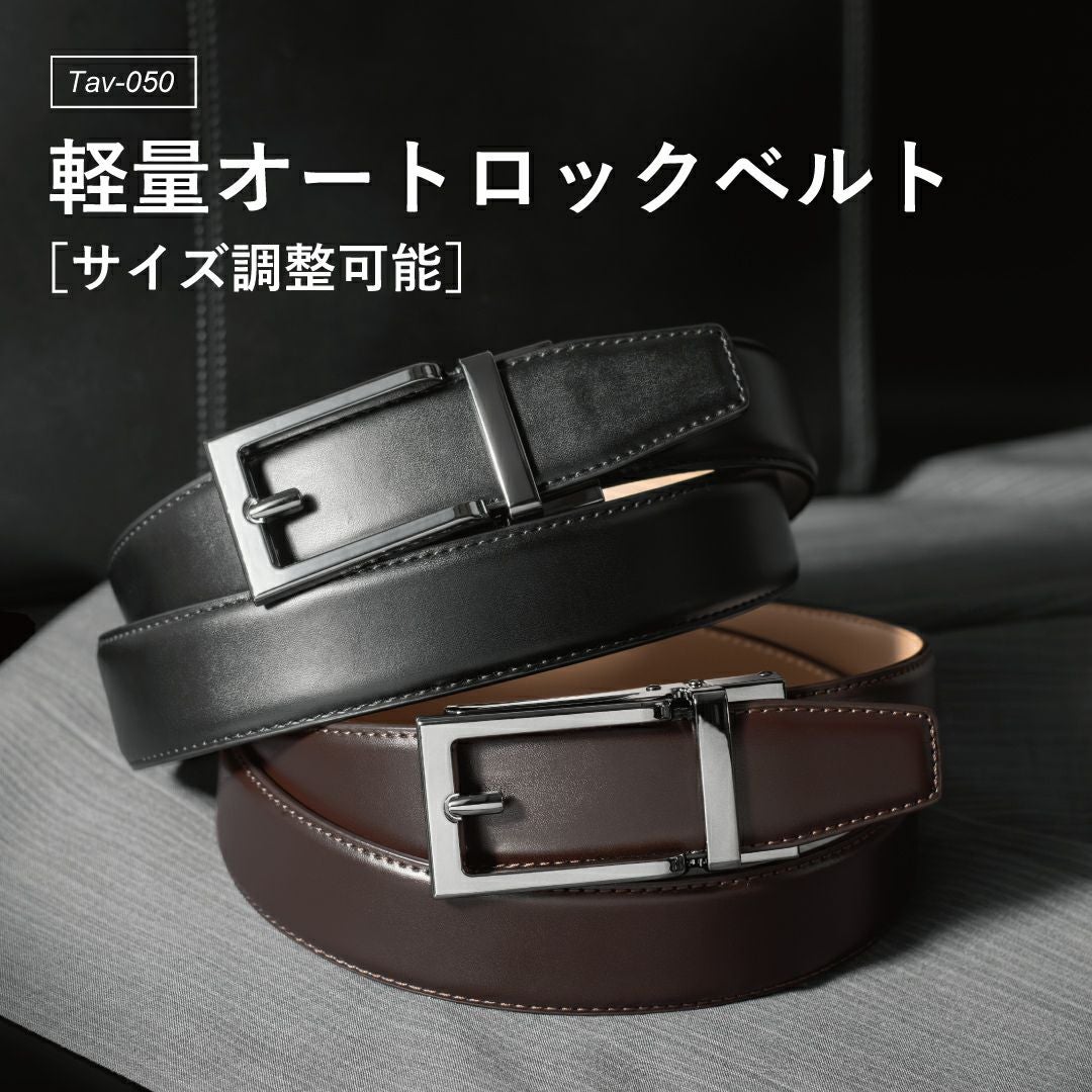軽量オートロックベルト 34mm幅 サイズ調節可 TAV-050 | TAVARAT公式