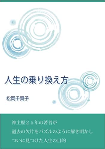 フラクタル心理学の受講生の著書をご紹介 | フラクタル心理学協会