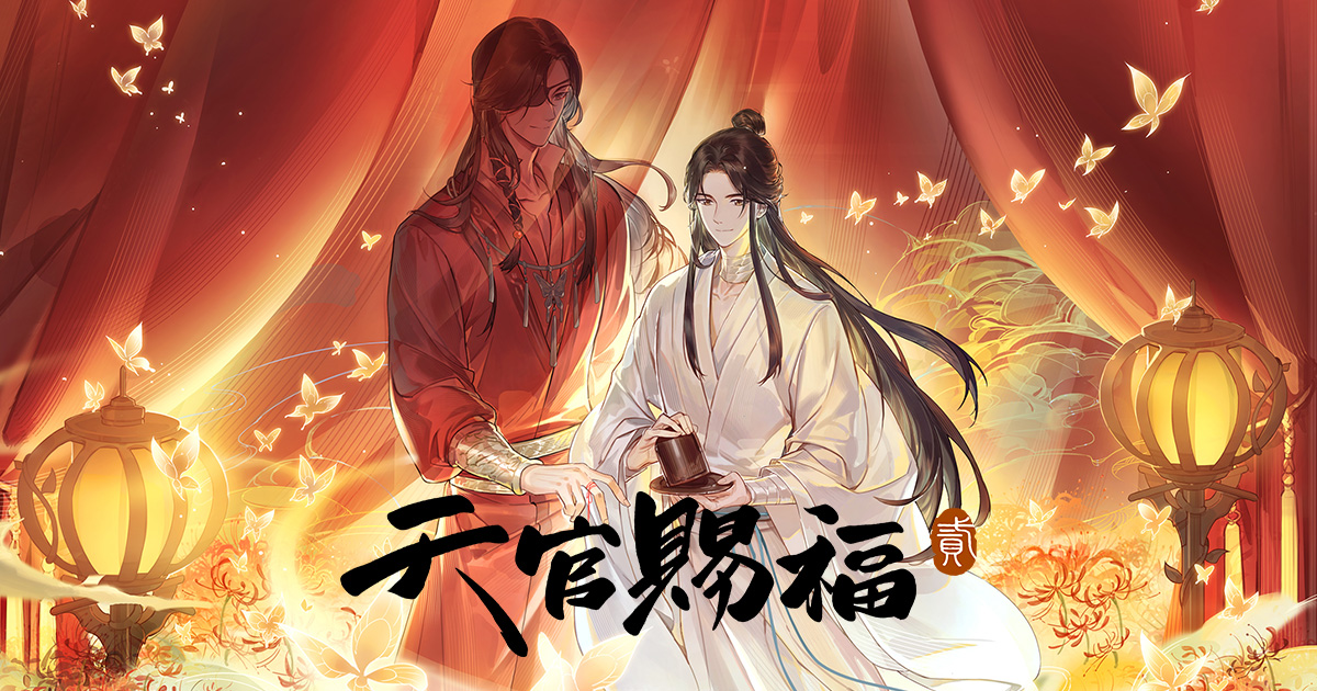 NEWS | アニメ「天官賜福 貮」日本語吹替版