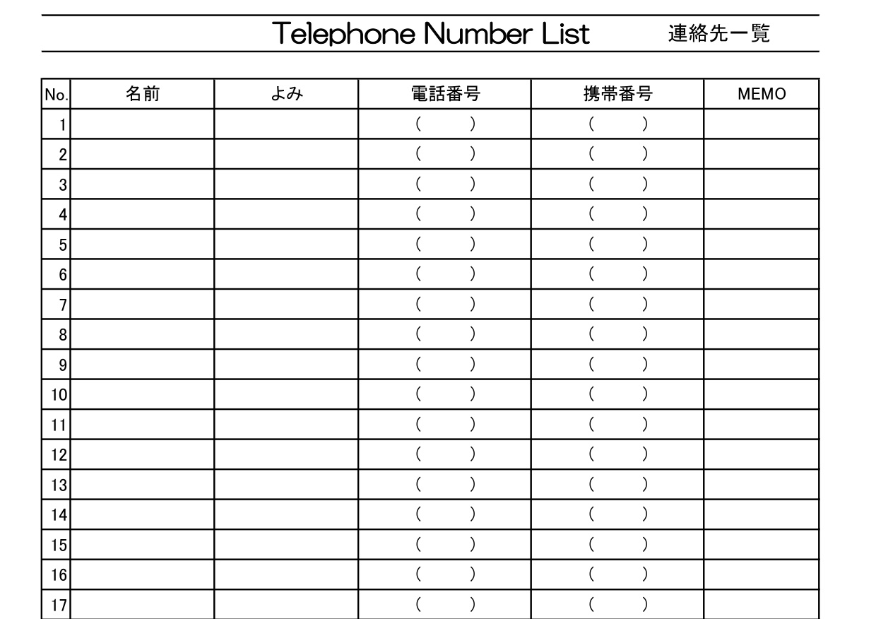 見やすい＆作り方が簡単な電話番号一覧表（リスト・連絡先の電話帳