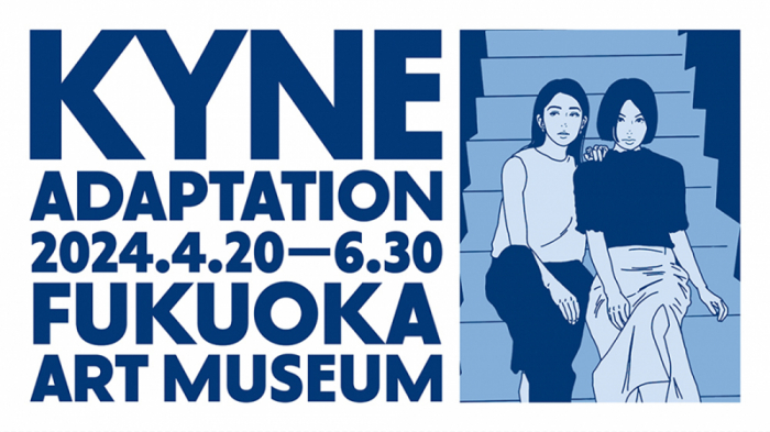 福岡だけで開催中の「ADAPTATION – KYNE」に行ってみた！ | 天神サイト