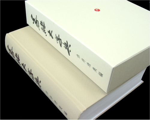 篆隷大字典 赤井清美編（平成20年版） - 書道用品専門店 弘梅堂