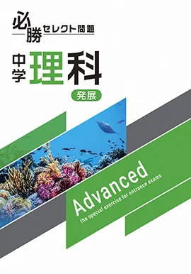 中学3年生：レベル - 採用専用教材｜増進堂・受験研究社の教科書・教材