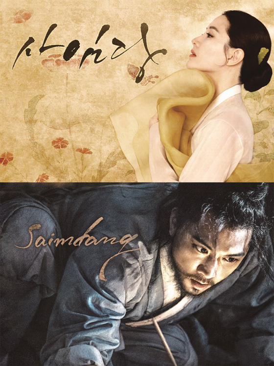 韓流ドラマ『師任堂』（サイムダン）色の日記＜完全版＞-ドラマ