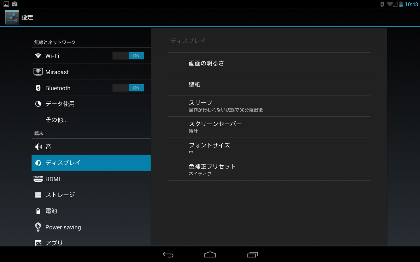 ディスプレイ」設定 | Android 4.2 タブレット マニュアル制作事例