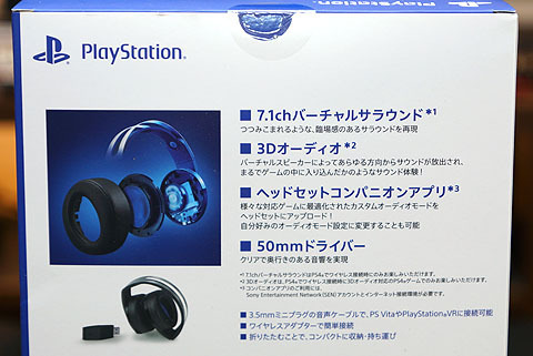 レビュー】PSブランドのサラウンドヘッドホン『CUHJ-15005』開梱