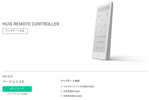 学習マルチリモコン『HUIS』に『おすすめリモコン作成機能』が新搭載